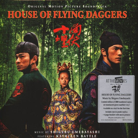 Shigeru Umebayashi : House Of Flying Daggers: Original Motion Picture Soundtrack (LP, Album, Ltd, Num, 180)