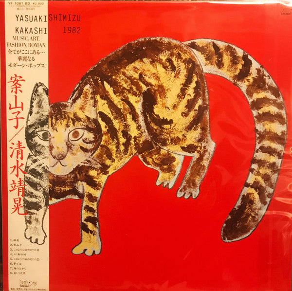 Yasuaki Shimizu : Kakashi (LP, Album)