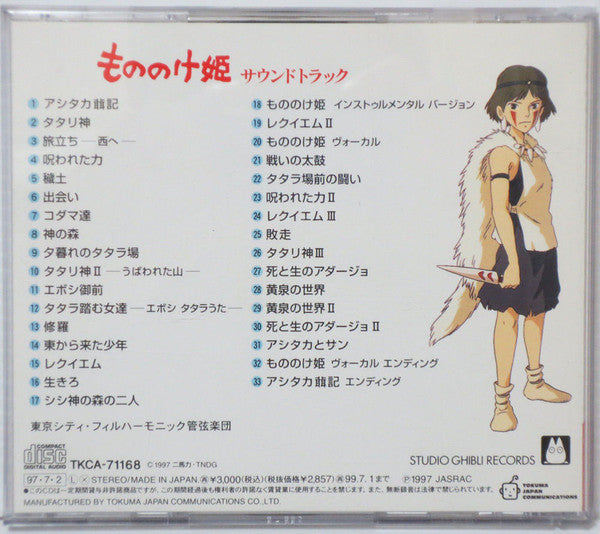 Joe Hisaishi : もののけ姫（サウンドトラック） (CD, Album)