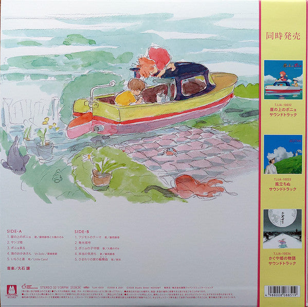 Joe Hisaishi : 崖の上のポニョ イメージアルバム (LP, Album, RE)