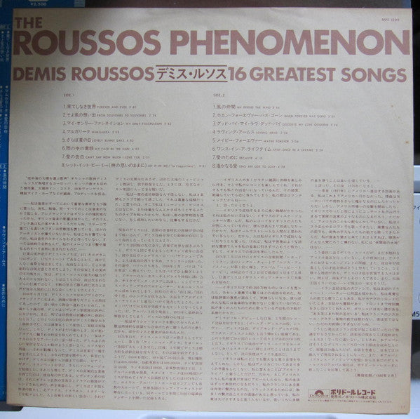 Demis Roussos : The Roussos Phenomenon (LP, Comp)