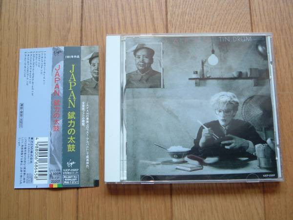 Japan : Tin Drum = 錻力の太鼓 (CD, Album, RE)