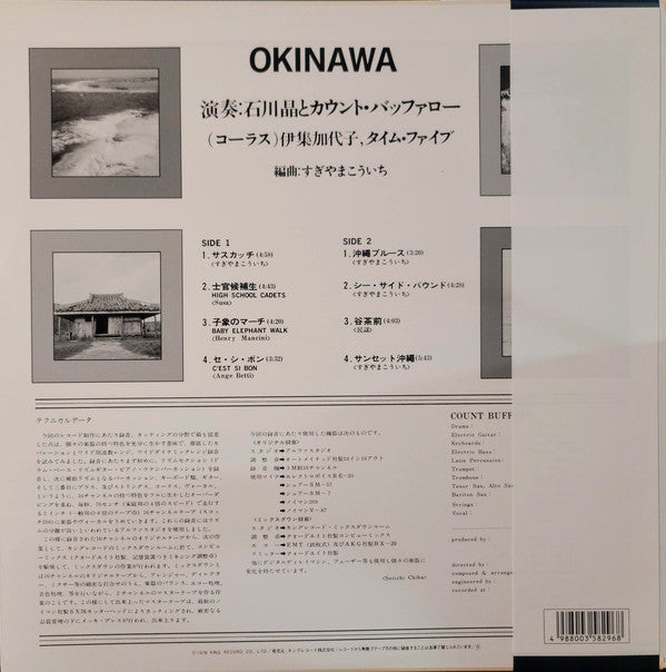 Akira Ishikawa & Count Buffaloes, Kayoko Ishu, Time Five : Okinawa (LP, Album, RE)