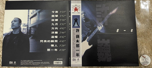 许巍 : 那一年 (2xLP, Album, Ltd, Num)