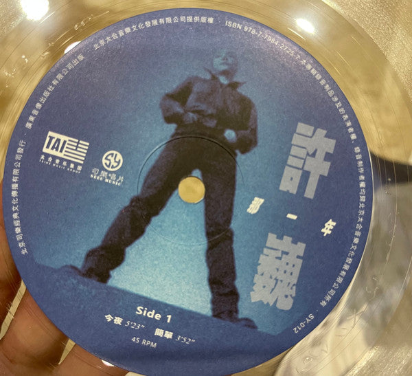 许巍 : 那一年 (2xLP, Album, Ltd, Num)