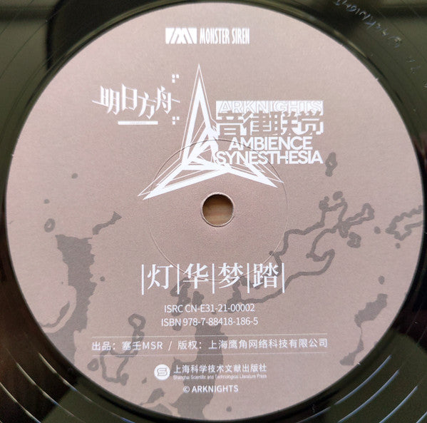 Cyclops (23) : 灯华梦踏: Chinese Orchestra For Ambience Synesthesia (12", S/Sided)