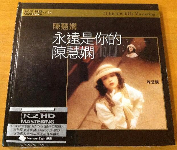 Priscilla Chan : 永遠是你的陳慧嫻 (Priscilla Greatest Hits) (CD, Comp, RE, RM, K2H)