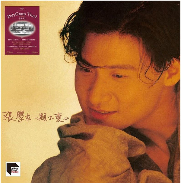 Jacky Cheung : 一顆不變心 (LP, Album, Ltd, 180)