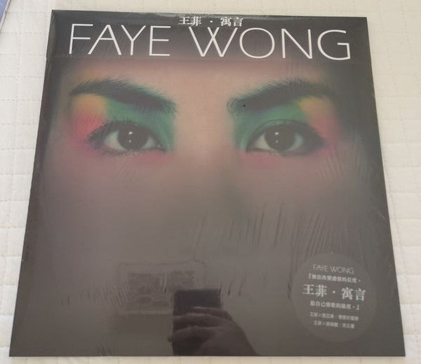 Faye Wong : 寓言 (LP, Num, Unofficial)