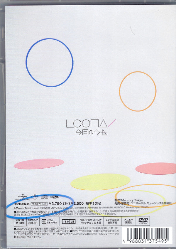 Loona (6) : Hula Hoop／Starseed ~カクセイ~ (CD, Maxi, Single, Lim + DVD-V)