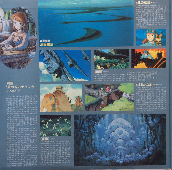 Joe Hisaishi : 風の伝説「風の谷のナウシカ」シンフォニー編  (LP, Album)