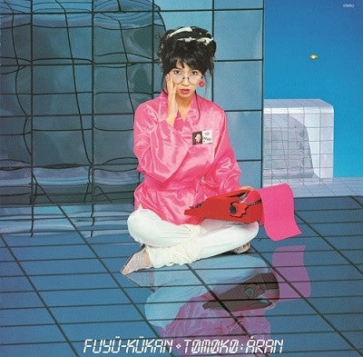 Tomoko Aran : Fuyü-Kükan = 浮遊空間 (LP, Album, Ltd, RE, RM, Pin)