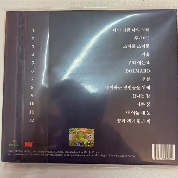 Jannabi* : 전설 (Legend) (CD, Album)