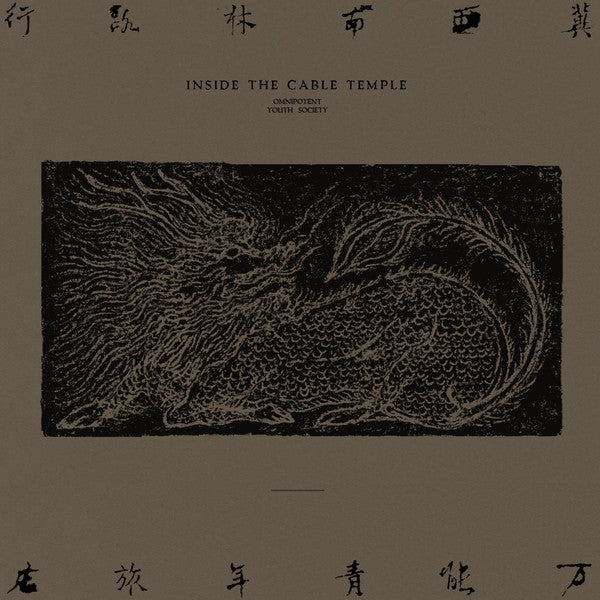 万能青年旅店 : 冀西南林路行 = Inside The Cable Temple (CD, Album)