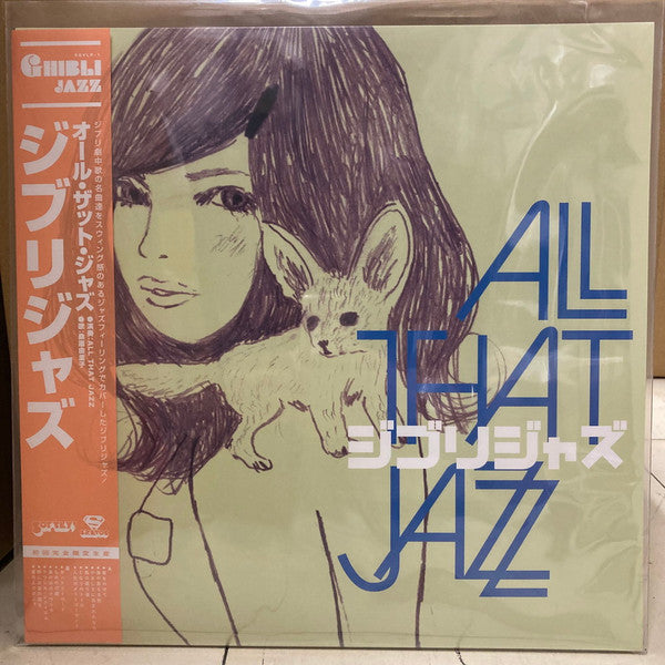 All That Jazz (5) : ジブリジャズ (LP, Album, Ltd, RE)