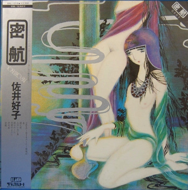 Yoshiko Sai = Yoshiko Sai : 密航 (LP, Album)