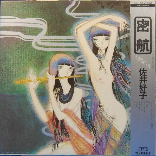 Yoshiko Sai = Yoshiko Sai : 密航 (LP, Album)