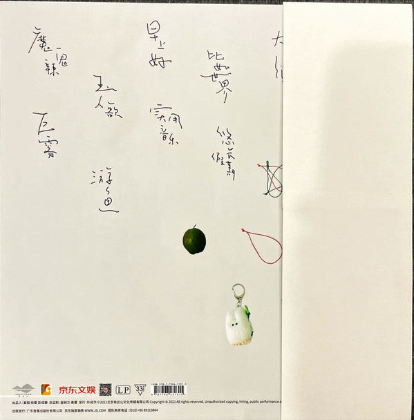 陈粒 : 悠长假期 (LP, Album)