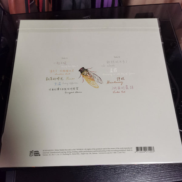 Cicada (6) : 散落的时光 Pieces (12", Album, Ltd, Num, Whi)