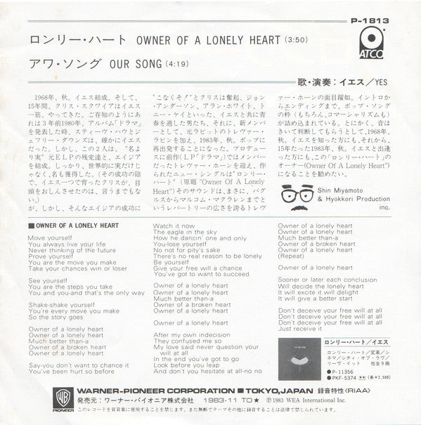 Yes = Yes : Owner Of A Lonely Heart = ロンリー・ハート (7", Single)