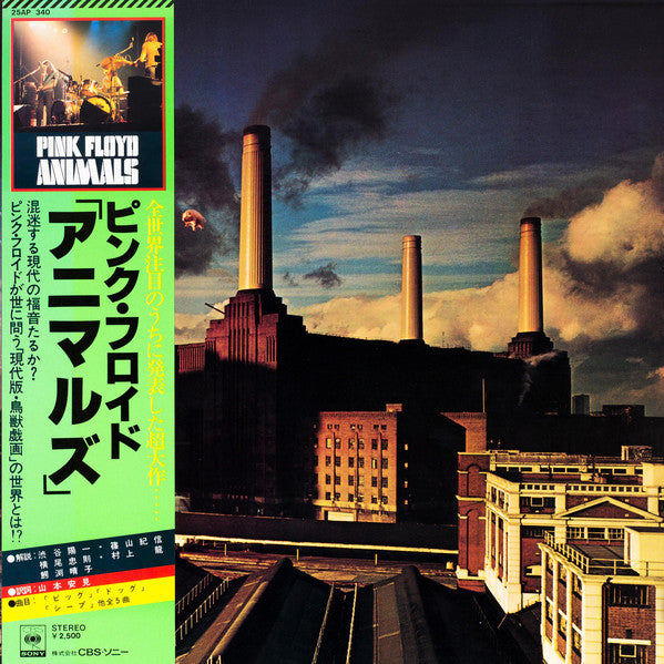 Pink Floyd = Pink Floyd : Animals = アニマルズ (LP, Album, Gat)