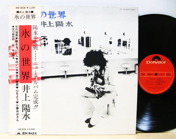 Yosui Inoue : 氷の世界 (LP, Gat)