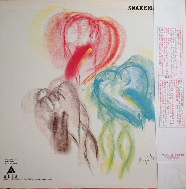 Snakeman Show = Snakeman Show : Snakeman Show = 急いで口で吸え! (LP, Album)