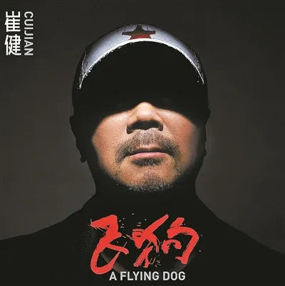 Cui Jian = 崔健* : 飞狗 = A Flying Dog (CD, Album, Gat)