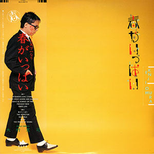 Kenji Omura : Spring Is Nearly Here = 春がいっぱい (LP, Album)