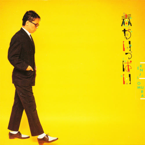 Kenji Omura : Spring Is Nearly Here = 春がいっぱい (LP, Album)