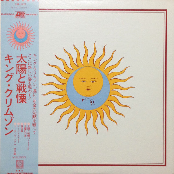 King Crimson = キング・クリムゾン* : Larks' Tongues In Aspic = 太陽と戦慄 (LP, Album)