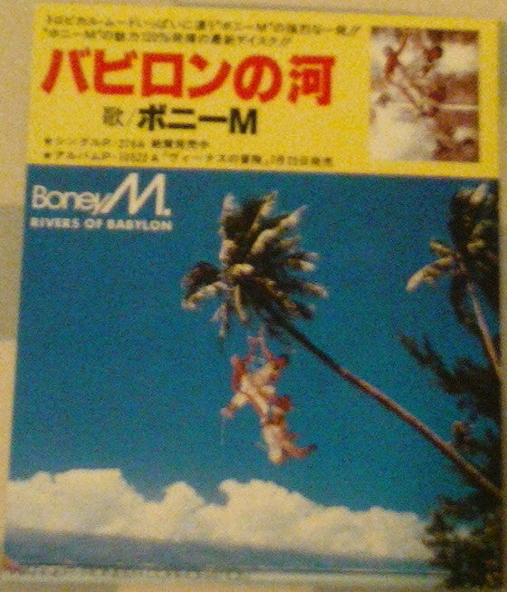 Boney M. : Hooray! Hooray! It's A Holi-Holiday (7", Single)