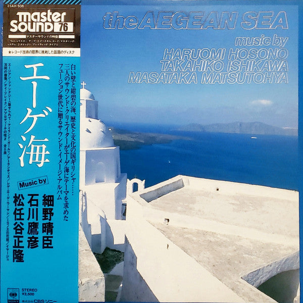 Haruomi Hosono, Takahiko Ishikawa, Masataka Matsutohya* : エーゲ海 = The Aegean Sea (LP, Album)