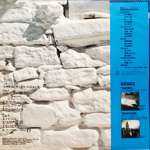 Haruomi Hosono, Takahiko Ishikawa, Masataka Matsutohya* : エーゲ海 = The Aegean Sea (LP, Album)