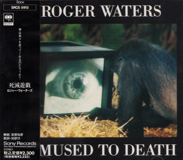 Roger Waters : Amused To Death = 死滅遊戯 (CD, Album)