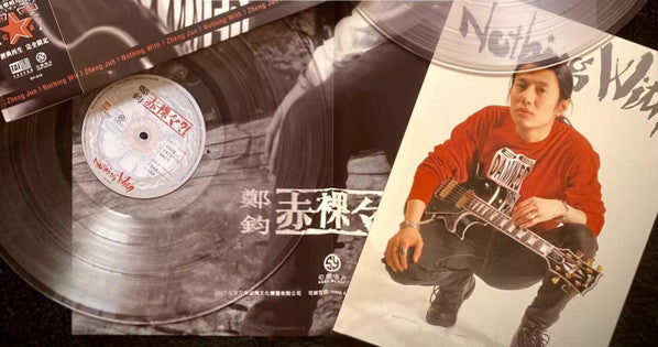 郑钧 : 赤裸裸?!  (2xLP, Ltd, Num, Ult)