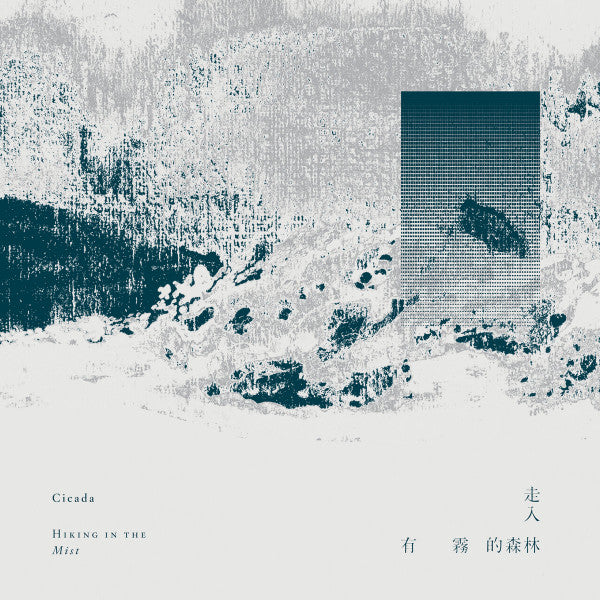 Cicada (6) : 走入有霧的森林 = Hiking In The Mist (LP, RE, Mil)