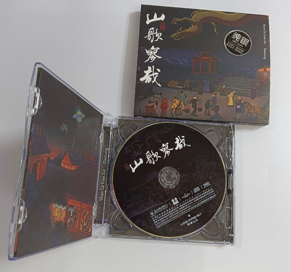 刀郎* : 山歌寥哉 (CD, Album, Sli)