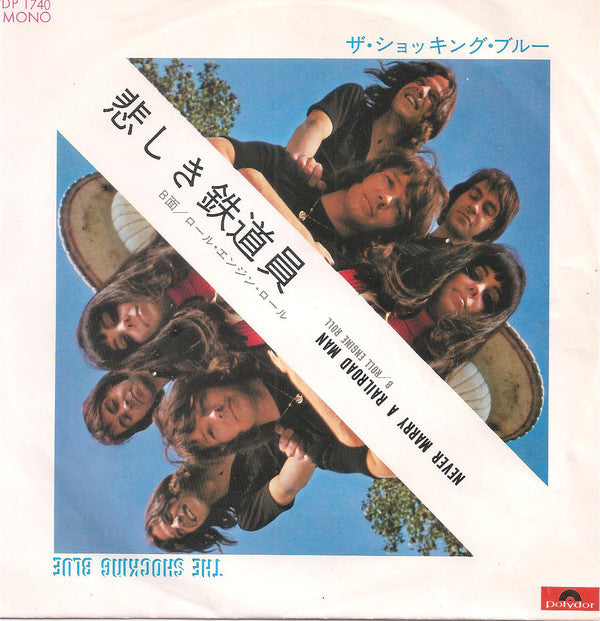 Shocking Blue = Shocking Blue : Never Marry A Railroad Man / Roll Engine Roll = 悲しき鉄道員 /  ロール・エンジン・ロール (7", Single, Mono)