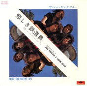 Shocking Blue = Shocking Blue : Never Marry A Railroad Man / Roll Engine Roll = 悲しき鉄道員 /  ロール・エンジン・ロール (7", Single, Mono)