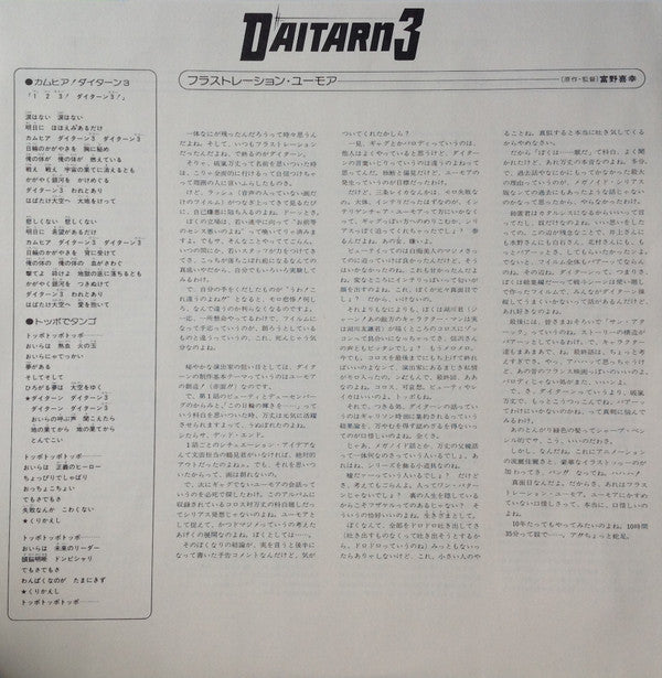 Takeo Watanabe / 松山祐士 : 無敵鋼人ダイターン3 (オリジナル・サウンドトラック) (LP, Mono, Ltd)