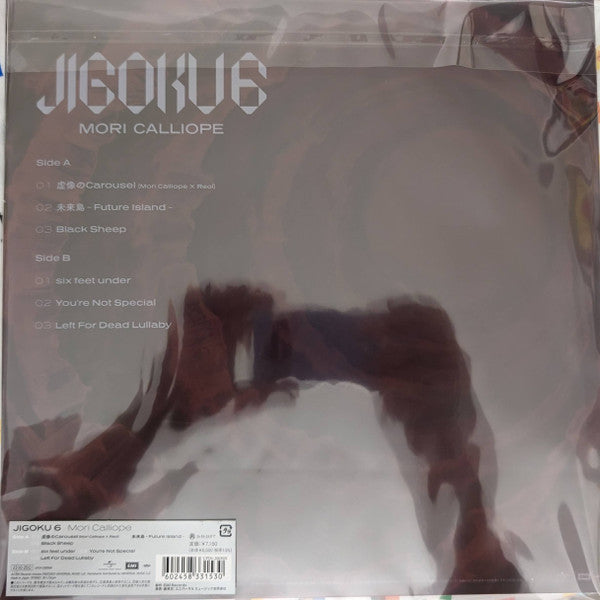 Mori Calliope : JIGOKU 6 (LP, Ltd)