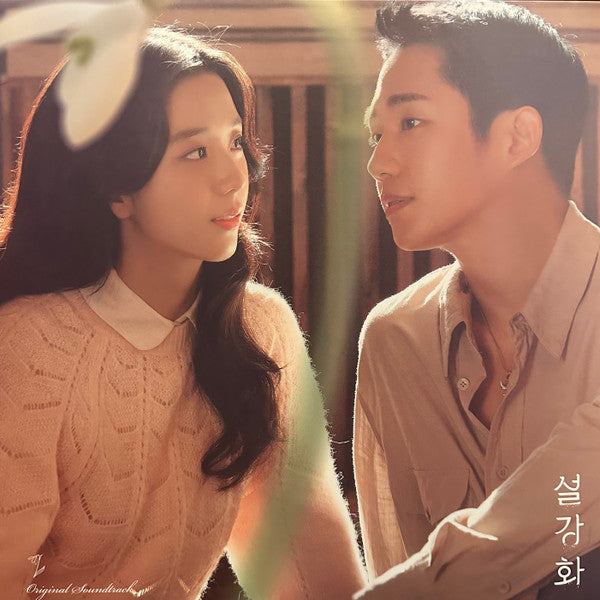 Various : 설강화 (Snowdrop) OST (LP, Album, Whi)