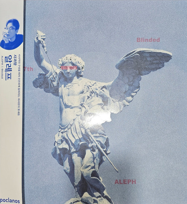 ALEPH* : 사과향 (12", Album)