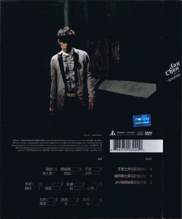 Jay Chou : 依然范特西 (CD, Album + DVD)