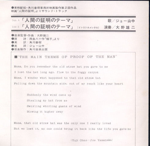 Joe Yamanaka = Joe Yamanaka / Yuji Ohno & His Project : 人間の証明 = Proof Of The Man (7", Single)