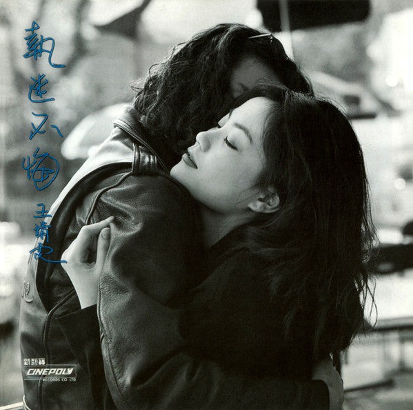 Faye Wong : 執迷不悔 (CD, Album)