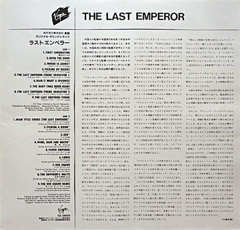 Ryuichi Sakamoto, David Byrne And Cong Su : The Last Emperor (LP, Album)