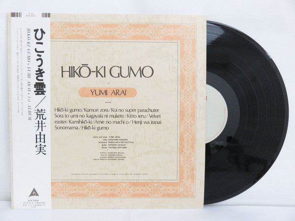 Yumi Arai : Hikō-ki Gumo (LP, Album, RE, RP)