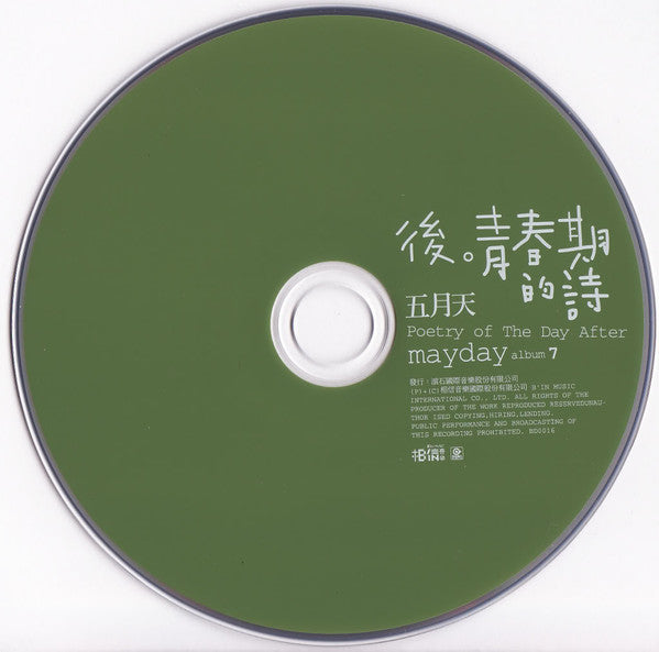 Mayday (14) : 後青春期的詩 = Poetry Of The Day After... (CD, Album)